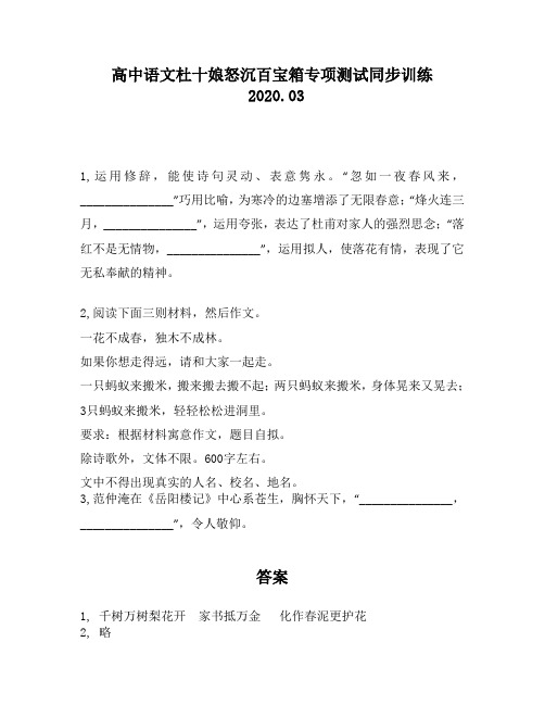 高中语文杜十娘怒沉百宝箱专项测试同步训练4675
