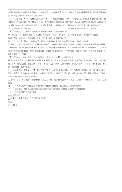 全国体育高考篮球专项技术评分标准