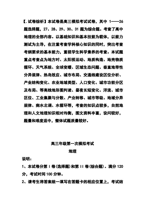 2017届江苏省淮安市高三第二次调研测试地理试题及答案
