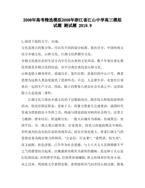 2008年高考精选模拟2008年浙江省江山中学高三模拟试题