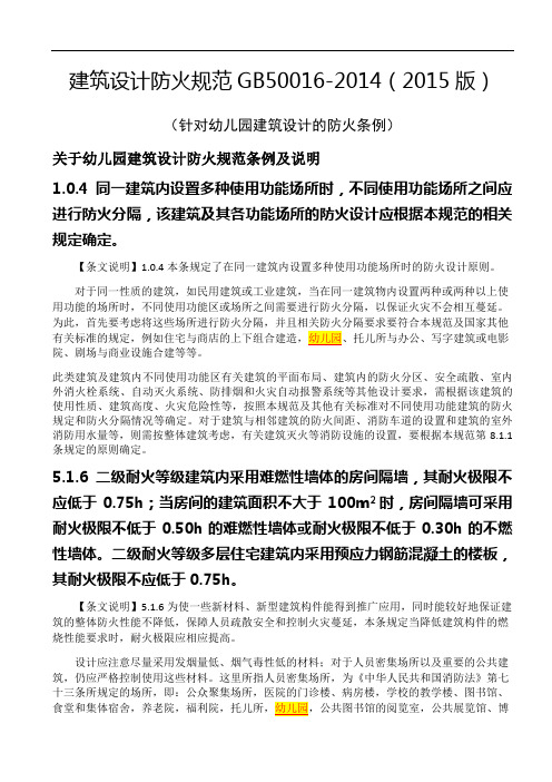 建筑设计防火规范GB50016(幼儿园)
