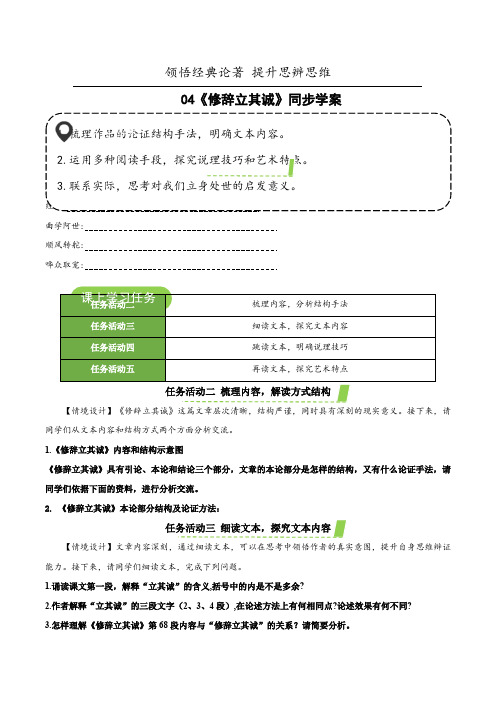4.1《修辞立其诚》(导学案)高二语文(选择性必修中册)