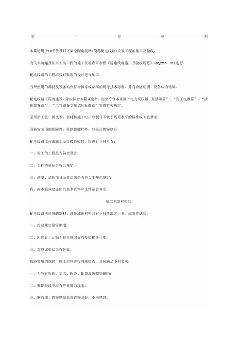 千伏及以下架空配电线路验收规范