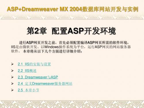 第02章 配置ASP开发环境