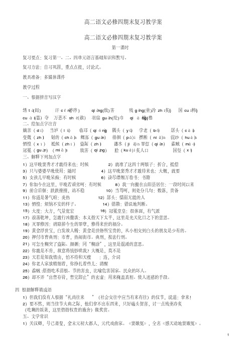 高二语文必修四期末复习教学案