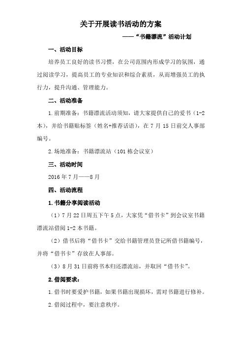 图书漂流方案