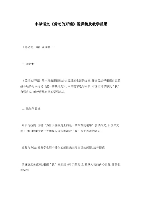 小学语文《劳动的开端》说课稿及教学反思