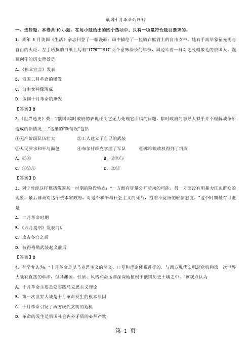 精选-高一历史(人教版)必修1课时随堂练习卷：第19课俄国十月革命的胜利-文档