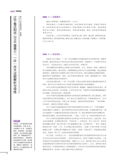 辽宁省沈阳市2018届高三“一诊”作文试题解析与导练