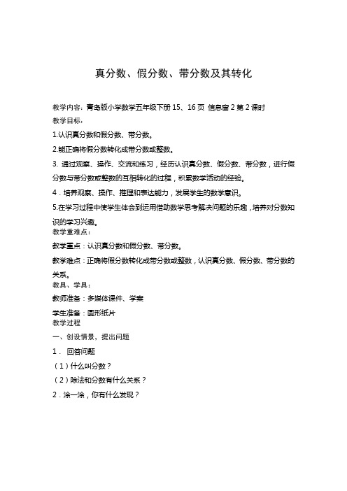 真分数、假分数、带分数及其转化