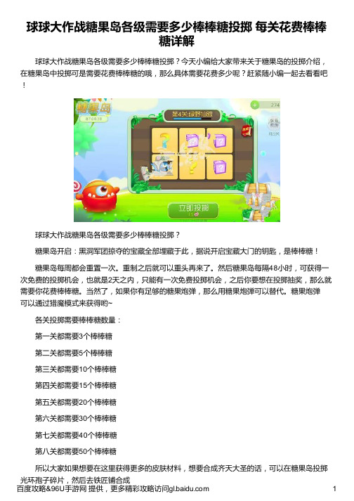球球大作战糖果岛各级需要多少棒棒糖投掷 每关花费棒棒糖详解