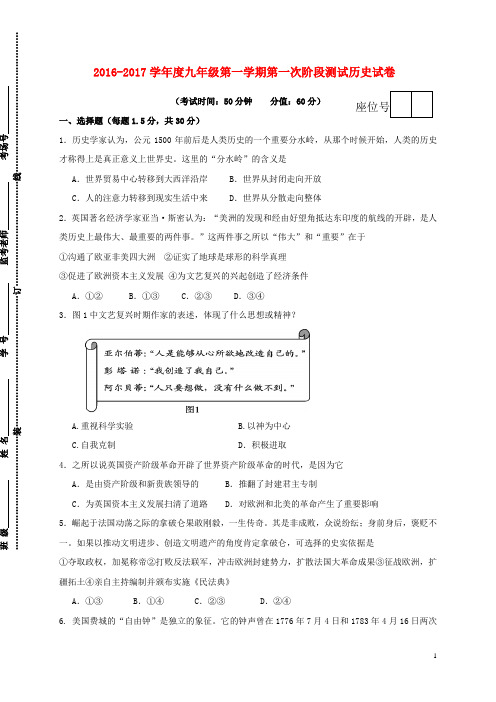 江苏沭阳2017届九年级历史上学期第一次阶段测试!