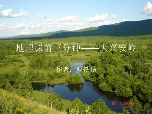 大兴安岭