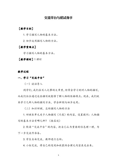 2020春部编版语文五下交流平台与初试身手教案及教学反思