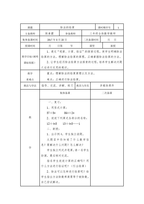 除法的验算