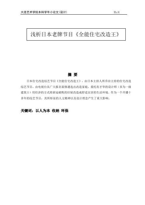 浅析日本老牌节目《全能住宅改造王》