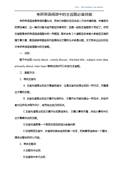 考研英语阅读中的主旨题必备技能