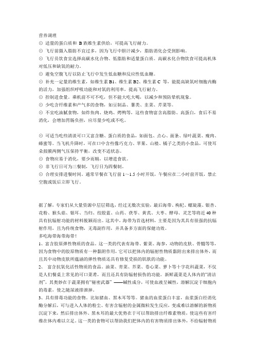 飞行员营养调理