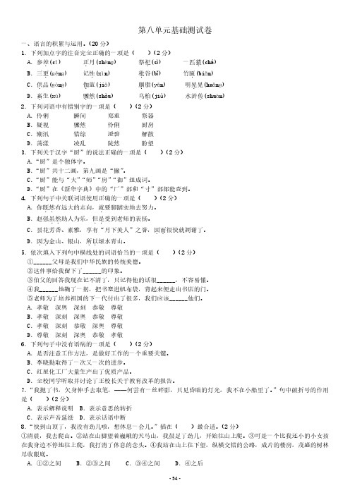 六年级语文第八单元基础测试卷及答案
