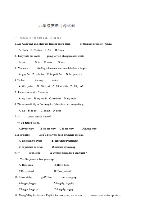 2013-2014学年山东省聊城市东昌府区鲁教版八年级5月月考英语试题及答案