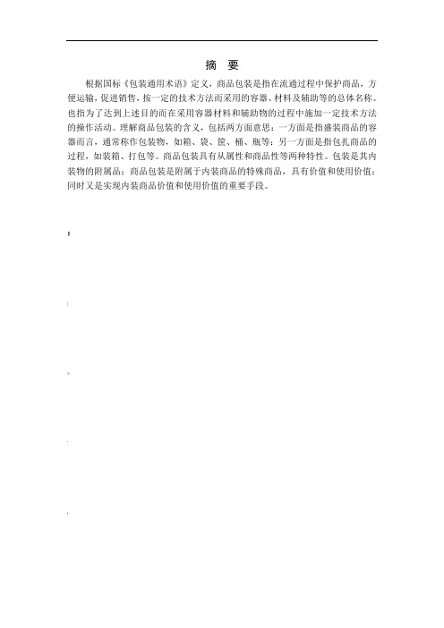 商品包装分析