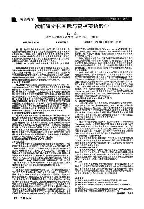 试析跨文化交际与高校英语教学