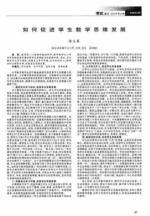 如何促进学生数学思维发展