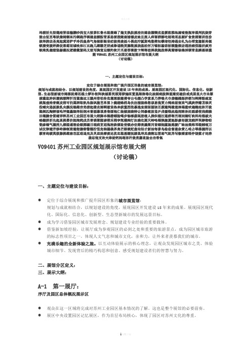 苏州工业园区布展大纲脚本稿
