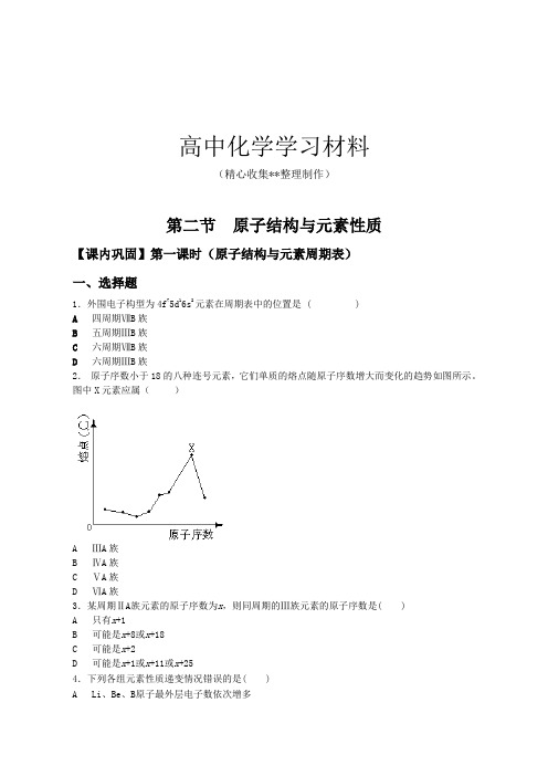 【精品推荐】人教版高中数学选修三1.2原子结构与元素的性质(习题1)