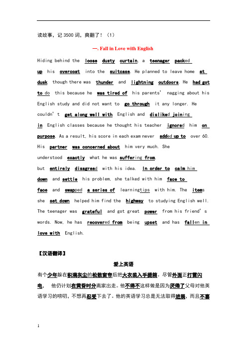 Fall in Love with English 爱上英语