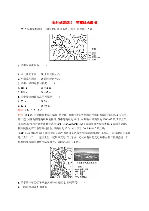 2019届高考地理一轮复习第一章地球和地图课时规范练2等高线地形图新人教版