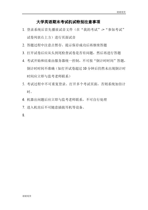 大学英语期末考试机试特别注意事项 .doc