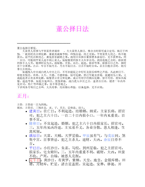 董公选择日要览