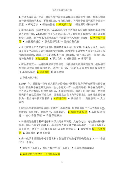 2019吉大科学道德与学术规范题库【精品】