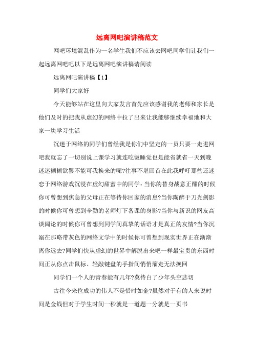 远离网吧演讲稿范文