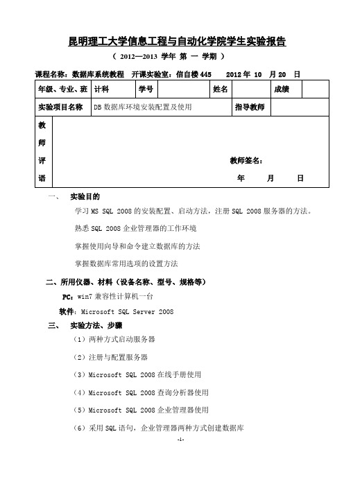 数据库实验一DB环境安装配置