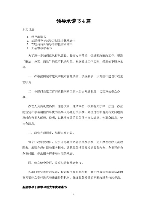 领导承诺书4篇