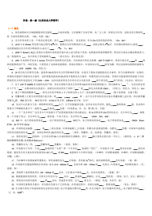 植物生理试题