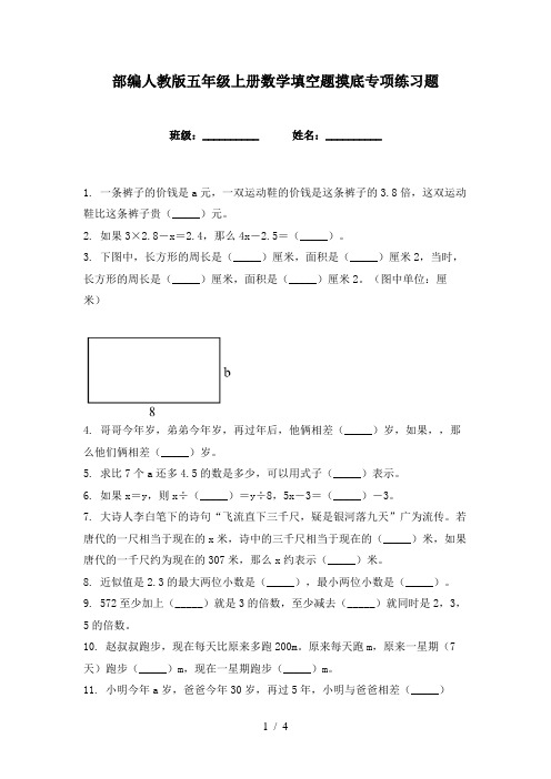 部编人教版五年级上册数学填空题摸底专项练习题