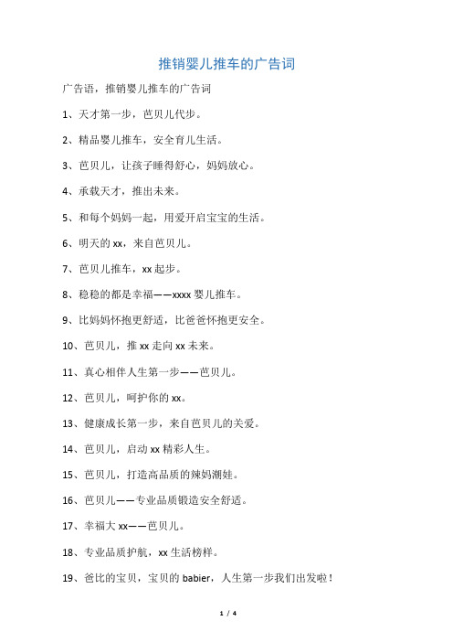 推销婴儿推车的广告词