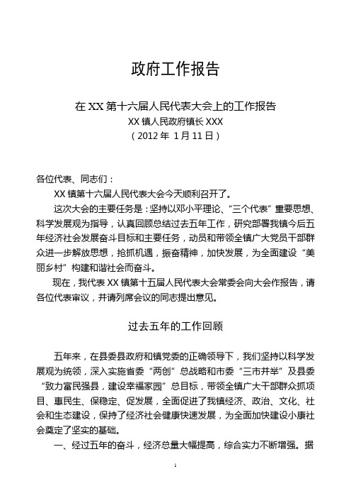 人民代表大会第一次会议工作报告