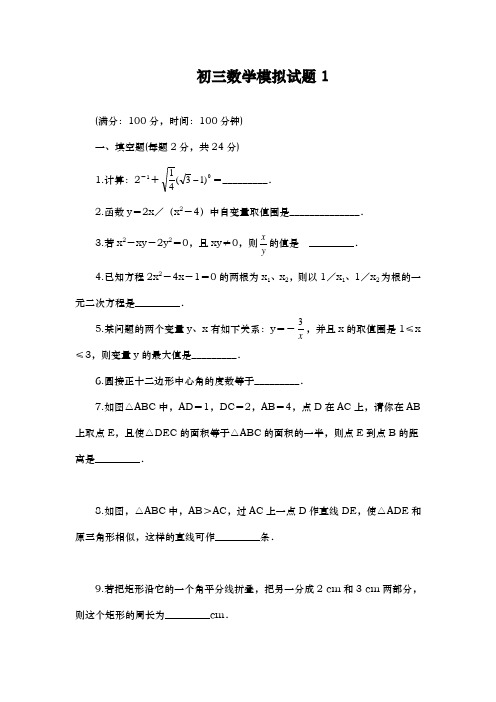 初三数学期末测试题5套与答案模板