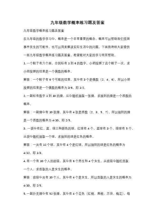 九年级数学概率练习题及答案