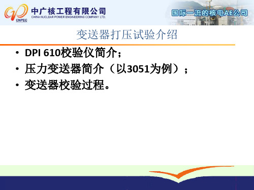 变送器打压试验