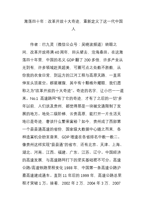 激荡四十年：改革开放十大奇迹,重新定义了这一代中国人