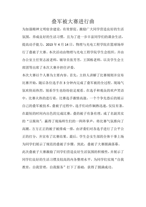 叠军被大赛进行曲