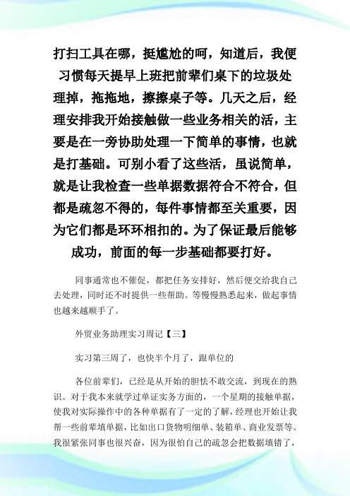 外贸业务助理实习周记5