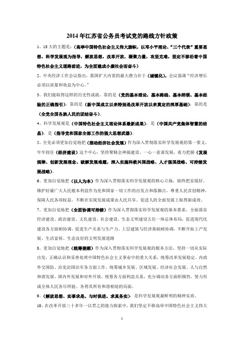 2014年党的路线及时政