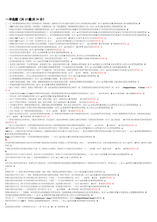 2015年南充市公需科目《专业技术人员心理健康与心理调试》试题及答案1