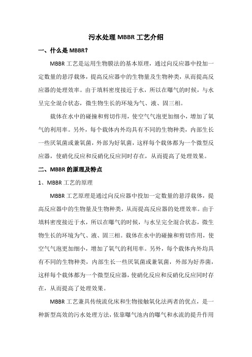 污水处理MBBR工艺介绍